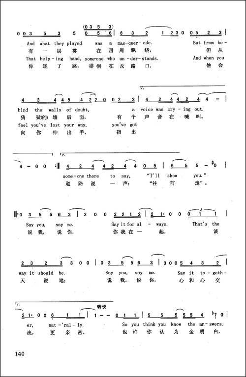说我说你-英汉-美国影片《白夜逃亡》插曲