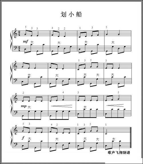 划小船-手风琴曲谱