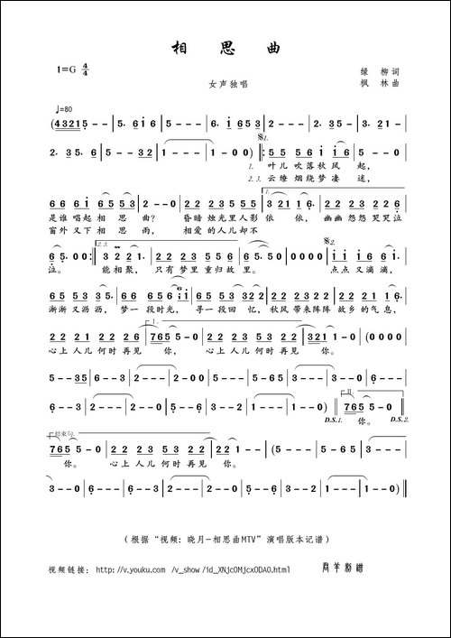 相思曲-绿柳词-枫林曲