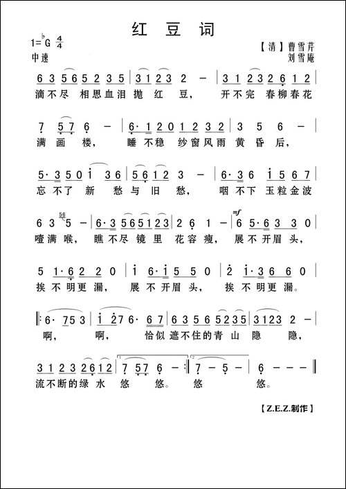红豆词-曹雪芹词-刘雪庵曲