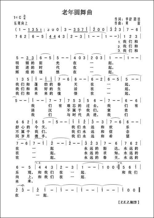 老年圆舞曲