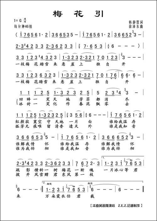 梅花引-韩静霆词-徐沛东曲