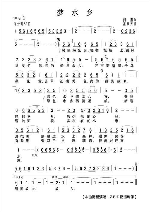 梦水乡