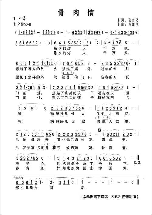 骨肉情