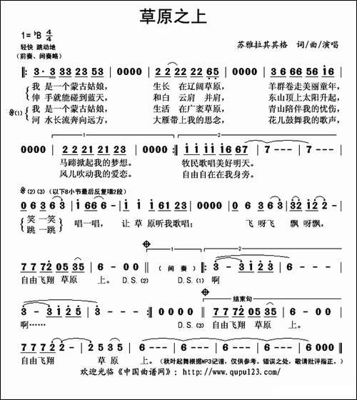草原之上-苏雅拉其其格词曲