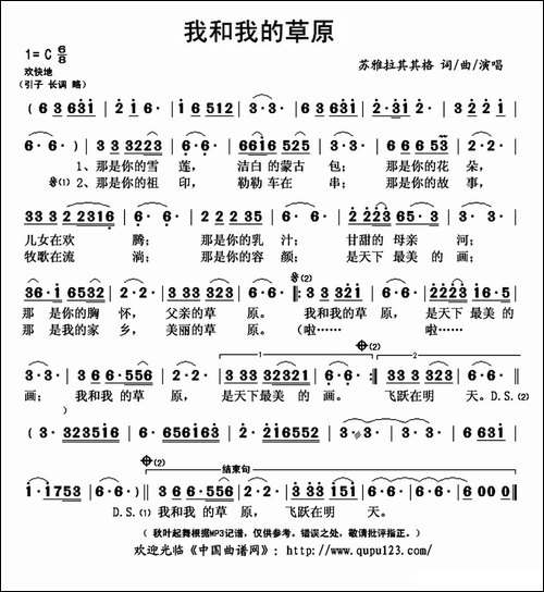 我和我的草原-苏雅拉其其格词-苏雅拉其其格曲
