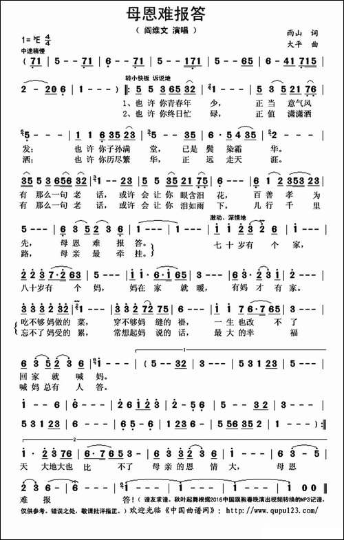 母恩难报答
