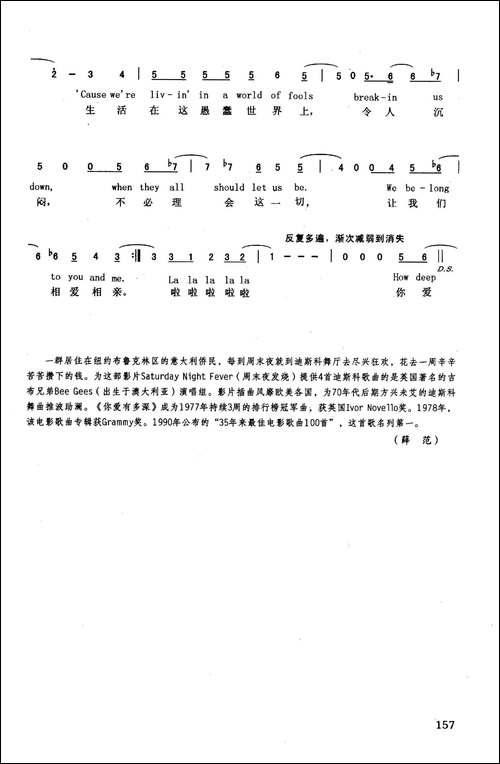 你爱有多深-英汉-美国影片《周末夜发烧》插曲