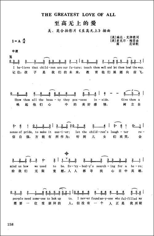 至高无上的爱-英汉-美、英合拍影片《至高无上》插曲