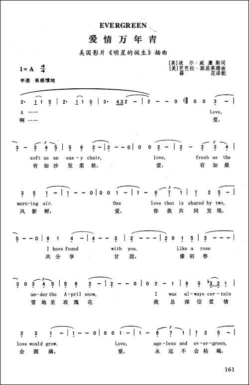 爱情万年青-英汉-美国影片《明星的诞生》插曲