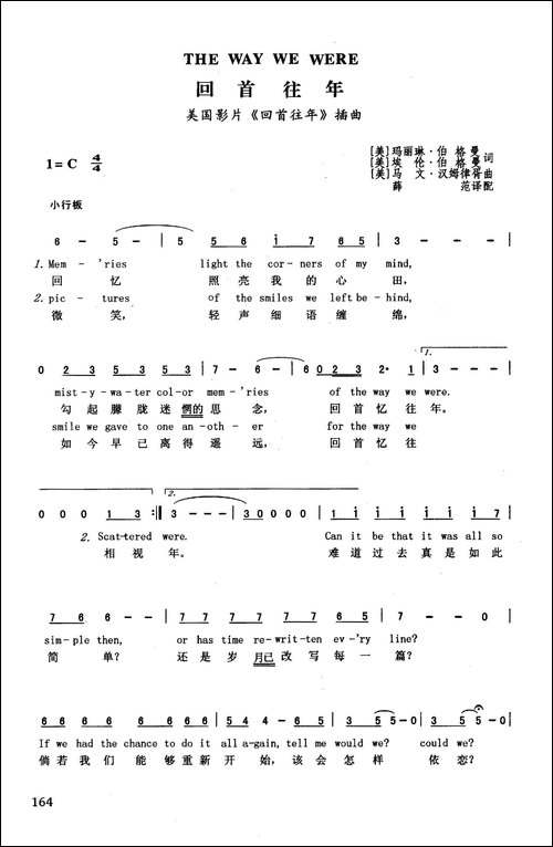 回首往年-英汉-美国影片《回首往年》插曲
