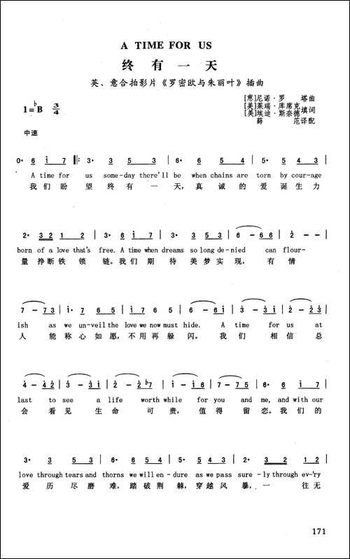 终有一天-英汉-英、意合拍影片《罗密欧与朱丽叶》插曲