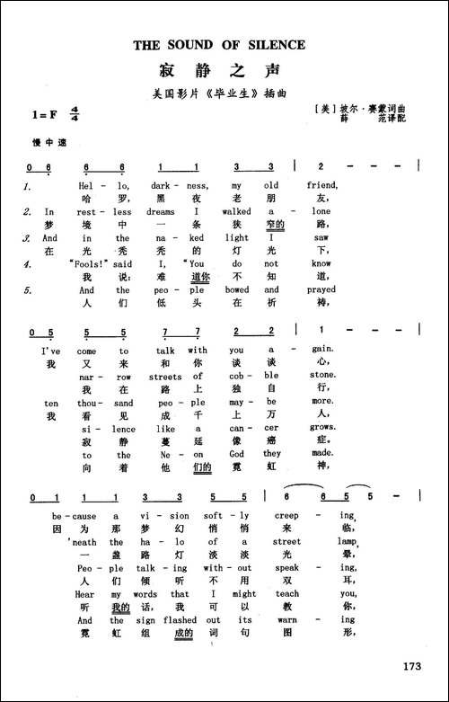 寂静之声-英汉-美国影片《毕业生》插曲
