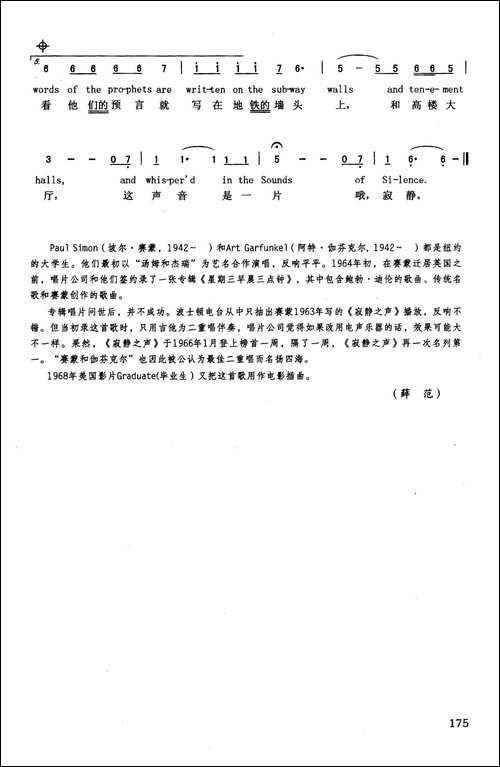 寂静之声-英汉-美国影片《毕业生》插曲