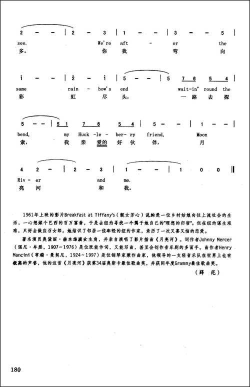 月亮河-英汉-美国影片《靓女芳心》插曲