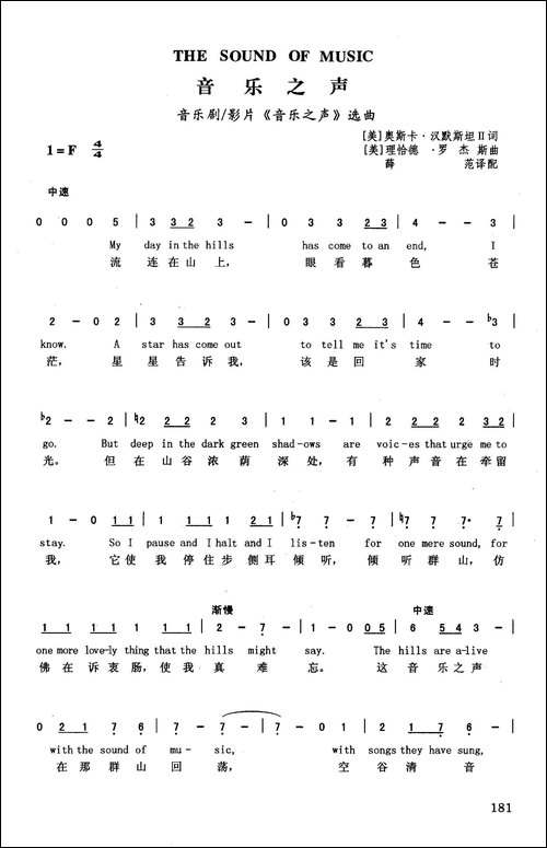 音乐之声-英汉-音乐剧影片《音乐之声》选曲