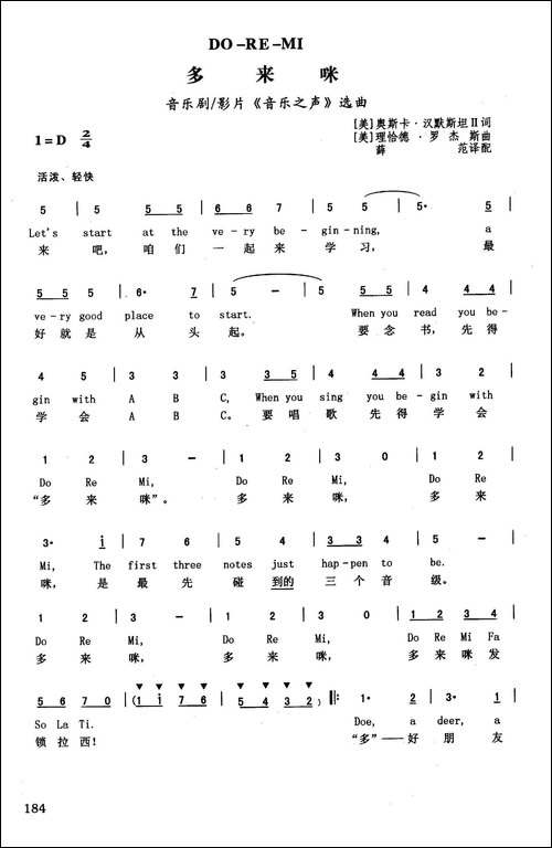多来咪-英汉-音乐剧影片《音乐之声》选曲