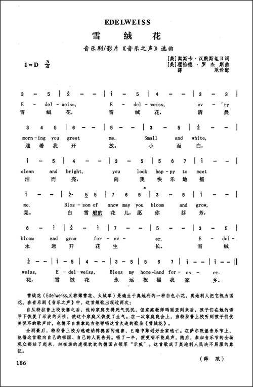 雪绒花-英汉-音乐剧影片《音乐之声》选曲