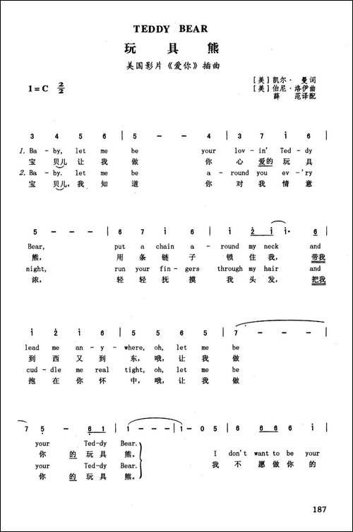 玩具熊-英汉-美国影片《爱你》插曲