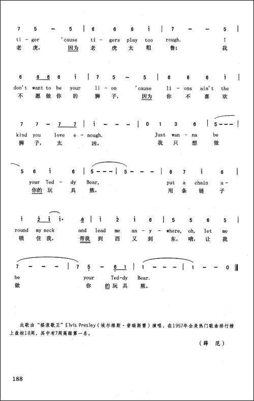 玩具熊-英汉-美国影片《爱你》插曲