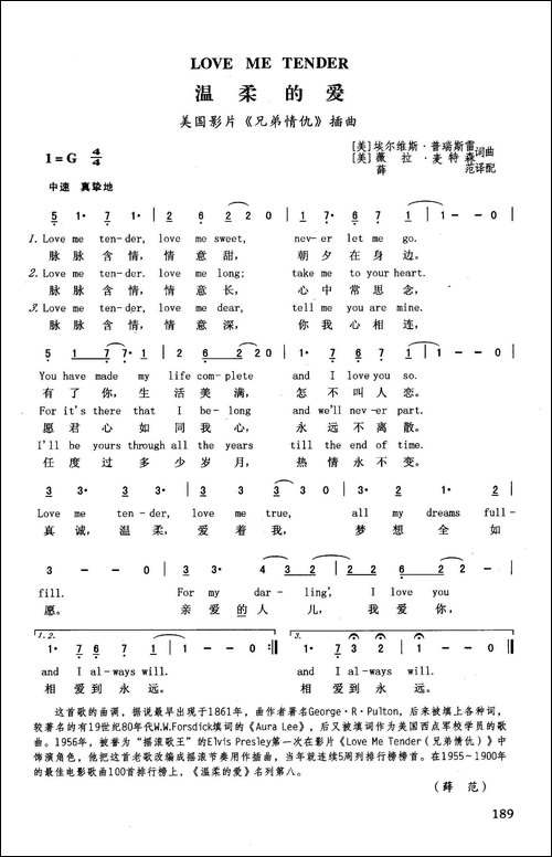 温柔的爱-英汉-美国影片《兄弟情仇》插曲