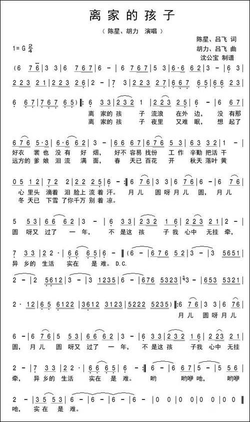 离家的孩子