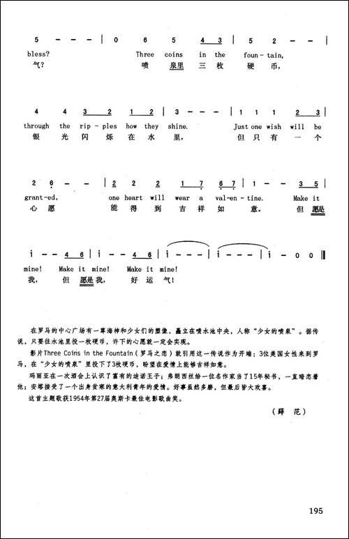 喷泉里的三枚硬币-英汉-美国影片《罗马之恋》插曲