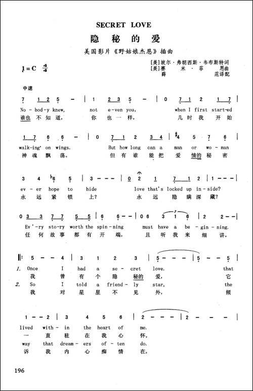 隐秘的爱-英汉-美国影片《野姑娘杰恩》插曲