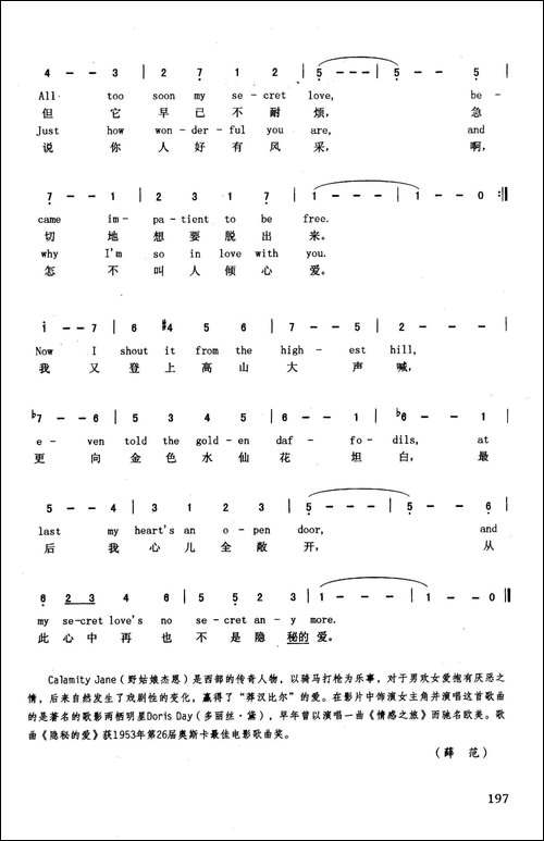 隐秘的爱-英汉-美国影片《野姑娘杰恩》插曲