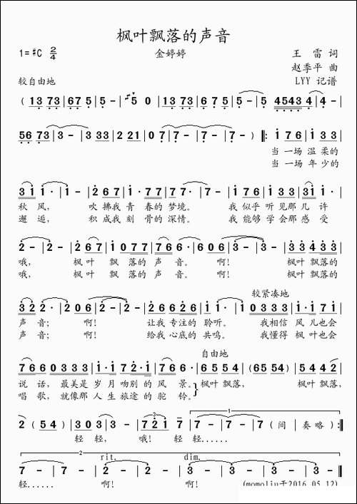 枫叶飘落的声音-金婷婷