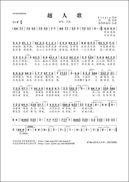 越人歌-Finale词-河图曲