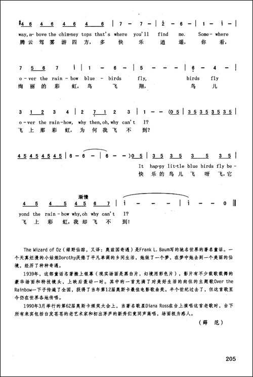 飞跃彩虹-英汉-美国影片《绿野仙踪》插曲
