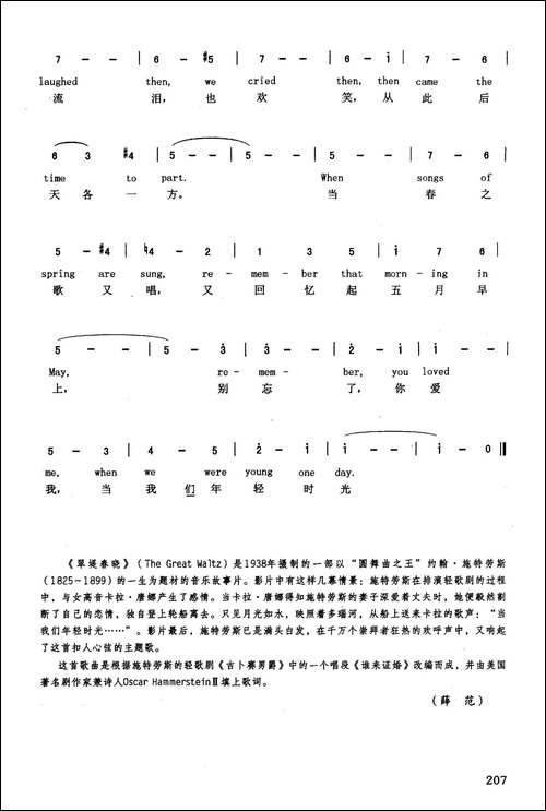 当我们年轻时光-英汉-美国影片《翠堤春晓》插曲