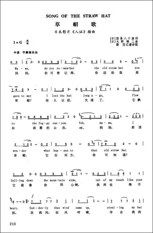 草帽歌-英汉-日本影片《人证》插曲
