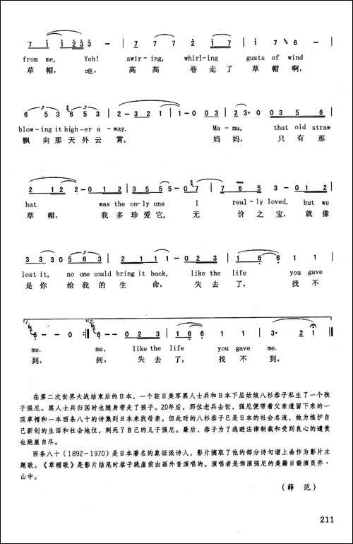 草帽歌-英汉-日本影片《人证》插曲