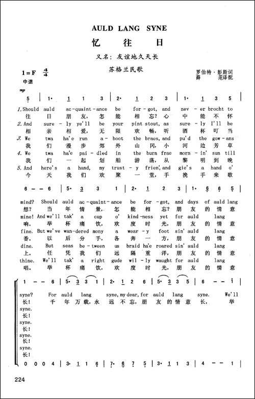 忆往日-英汉-又名：友谊地久天长