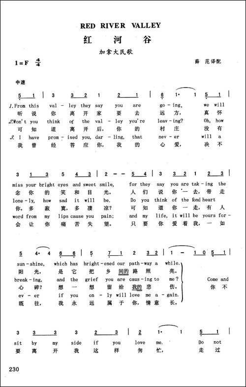 红河谷-英汉