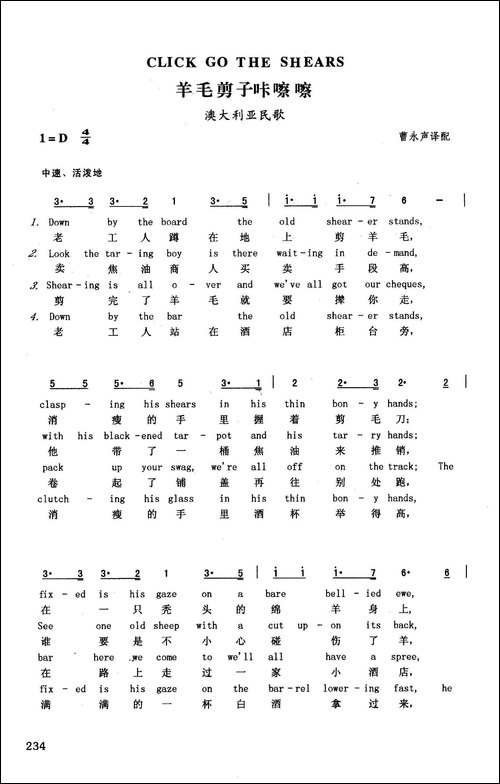 羊毛剪子咔嚓嚓-英汉