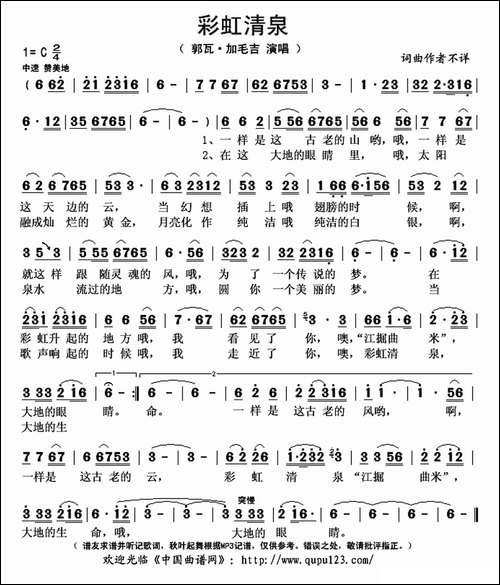 彩虹清泉