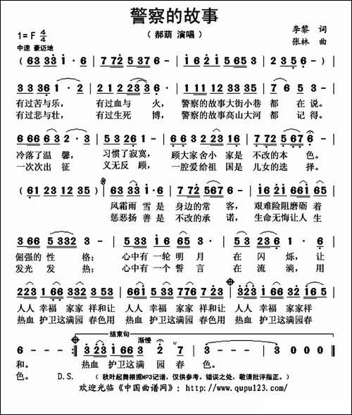 警察的故事-李黎词-张林曲