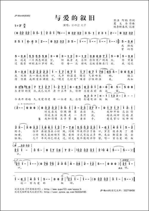 与爱的叙旧