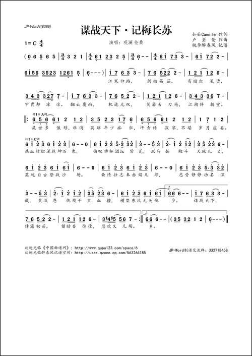 谋战天下·记梅长苏