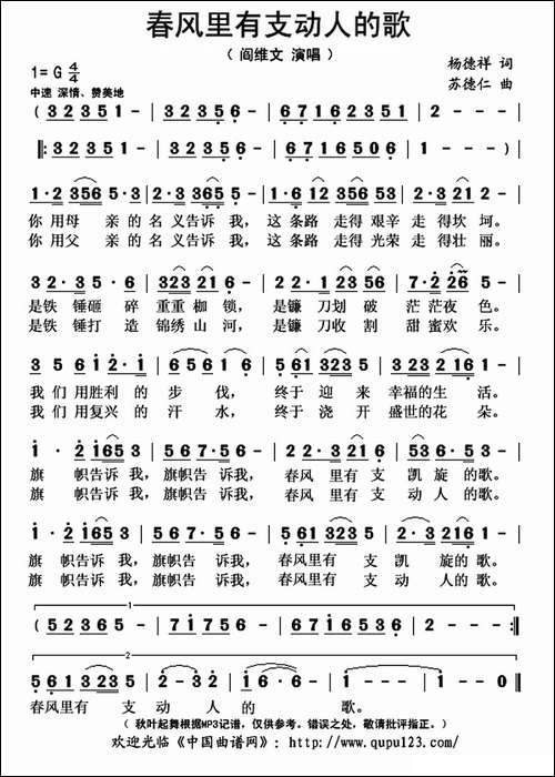 春风里有支动人的歌-杨德祥词-苏德仁曲