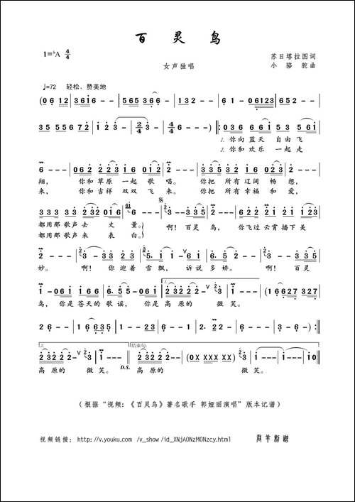 百灵鸟-苏日塔拉图词-小骆驼曲