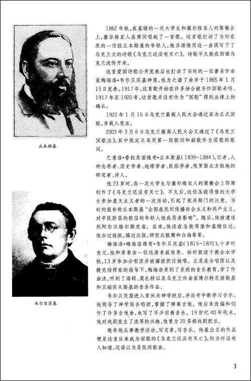 乌克兰国歌