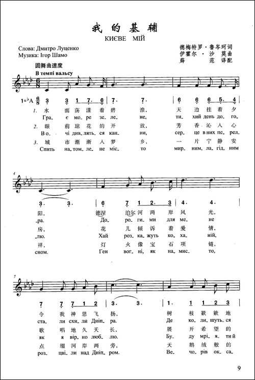 我的基辅