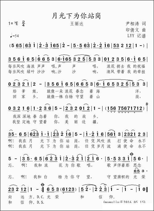 月光下为你站岗-尹相涛词-印倩文曲