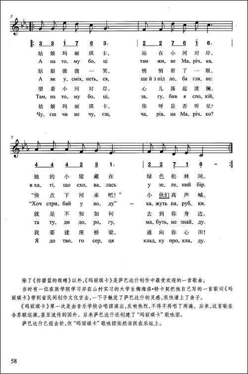 玛丽琪卡