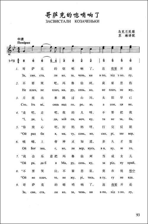 哥萨克的唿哨响了
