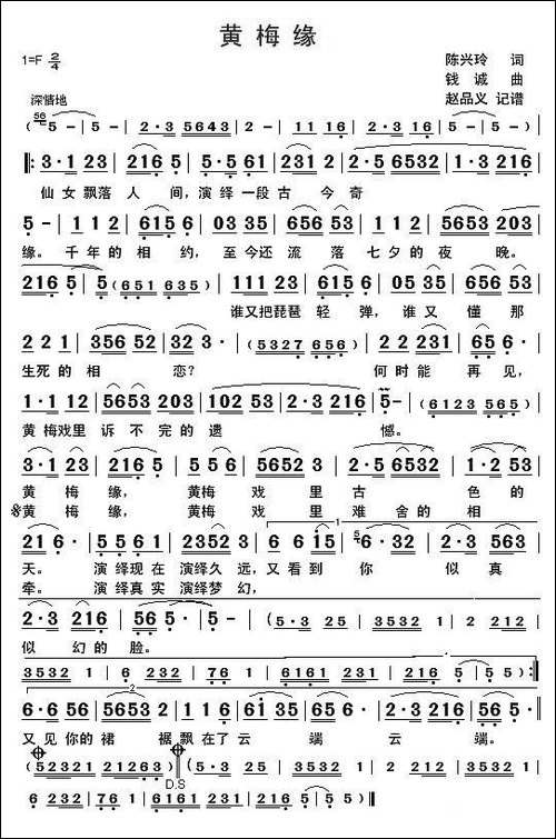黄梅缘-黄梅戏戏歌